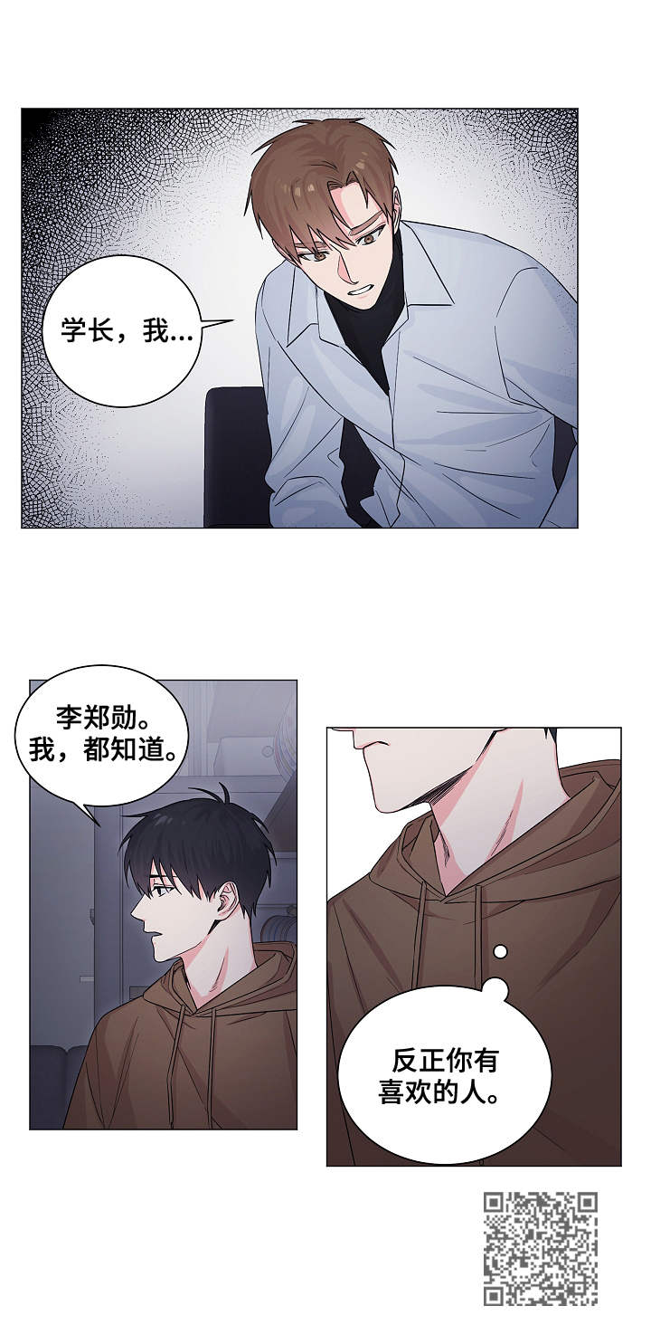 《出击吧少年》漫画最新章节第8章：解释免费下拉式在线观看章节第【1】张图片