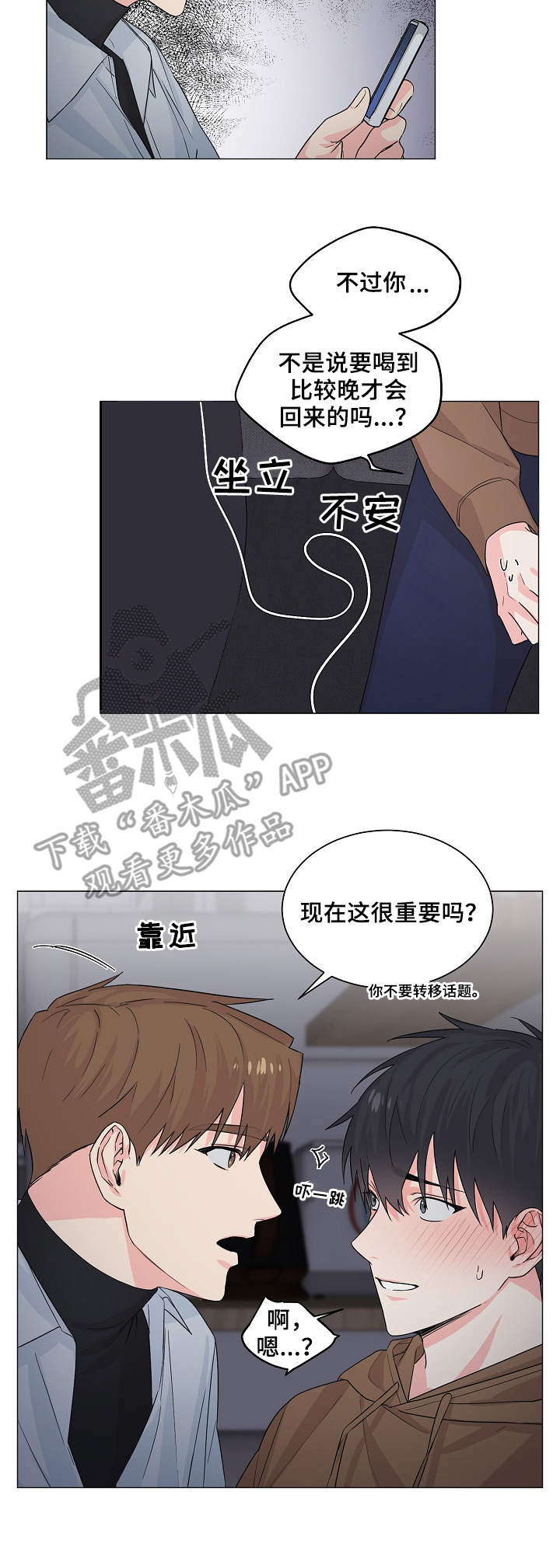 《出击吧少年》漫画最新章节第8章：解释免费下拉式在线观看章节第【7】张图片