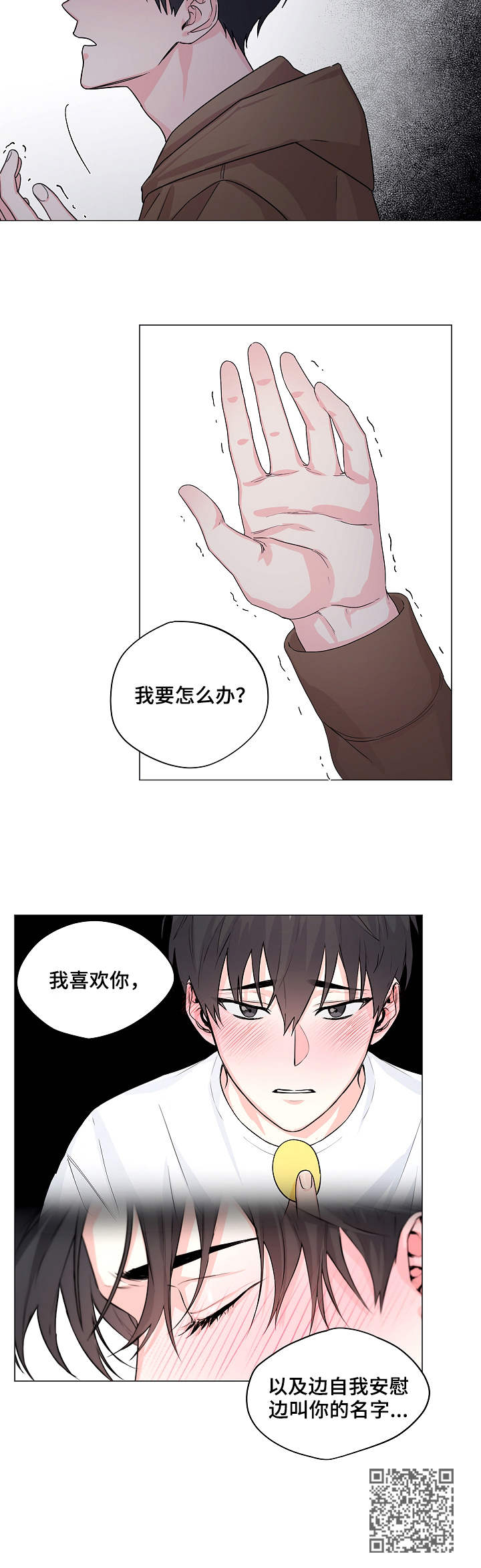 《出击吧少年》漫画最新章节第9章：心结免费下拉式在线观看章节第【1】张图片