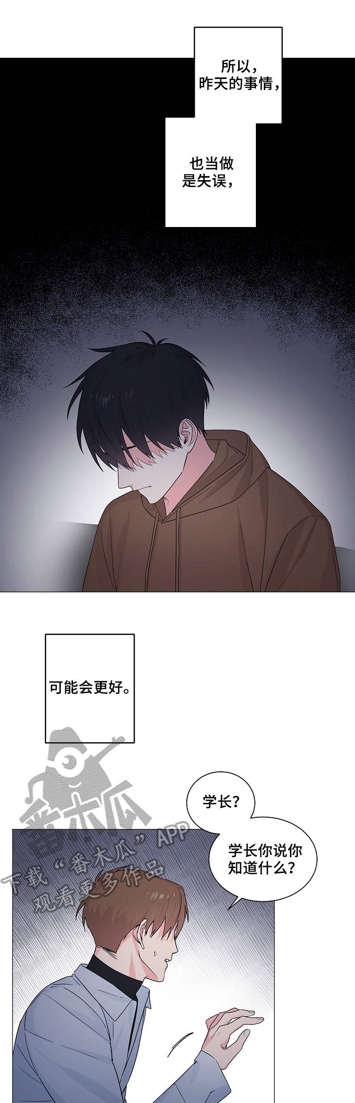 《出击吧少年》漫画最新章节第9章：心结免费下拉式在线观看章节第【12】张图片