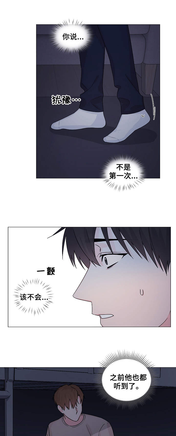 《出击吧少年》漫画最新章节第9章：心结免费下拉式在线观看章节第【4】张图片