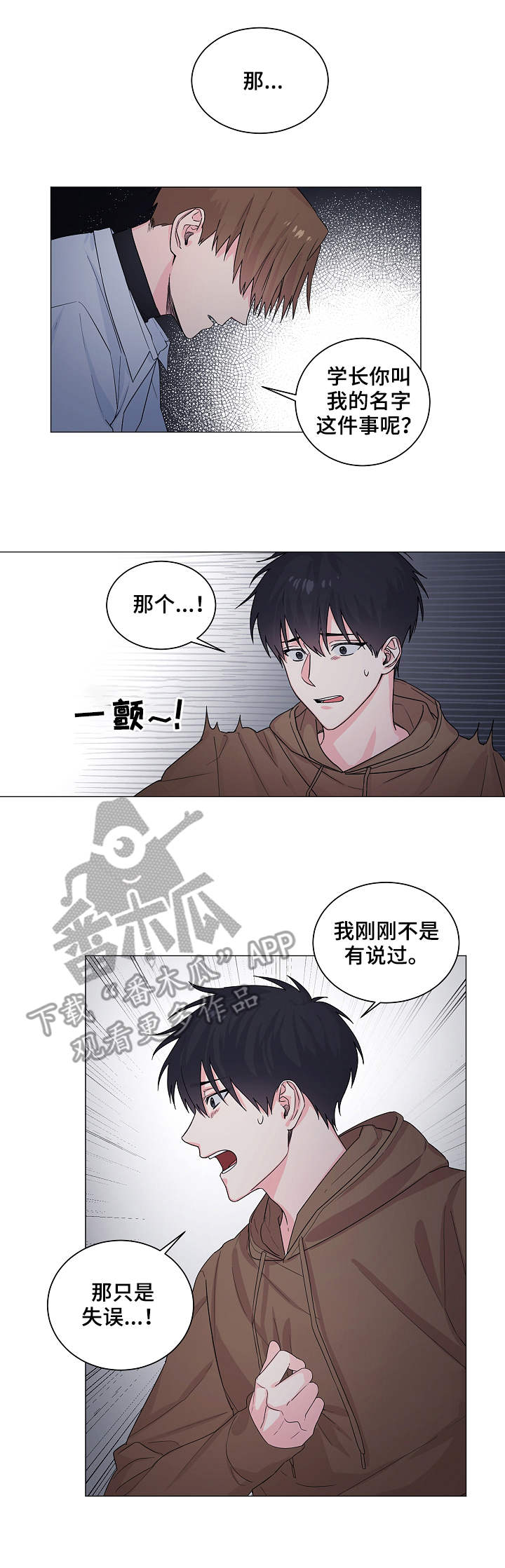 《出击吧少年》漫画最新章节第9章：心结免费下拉式在线观看章节第【6】张图片