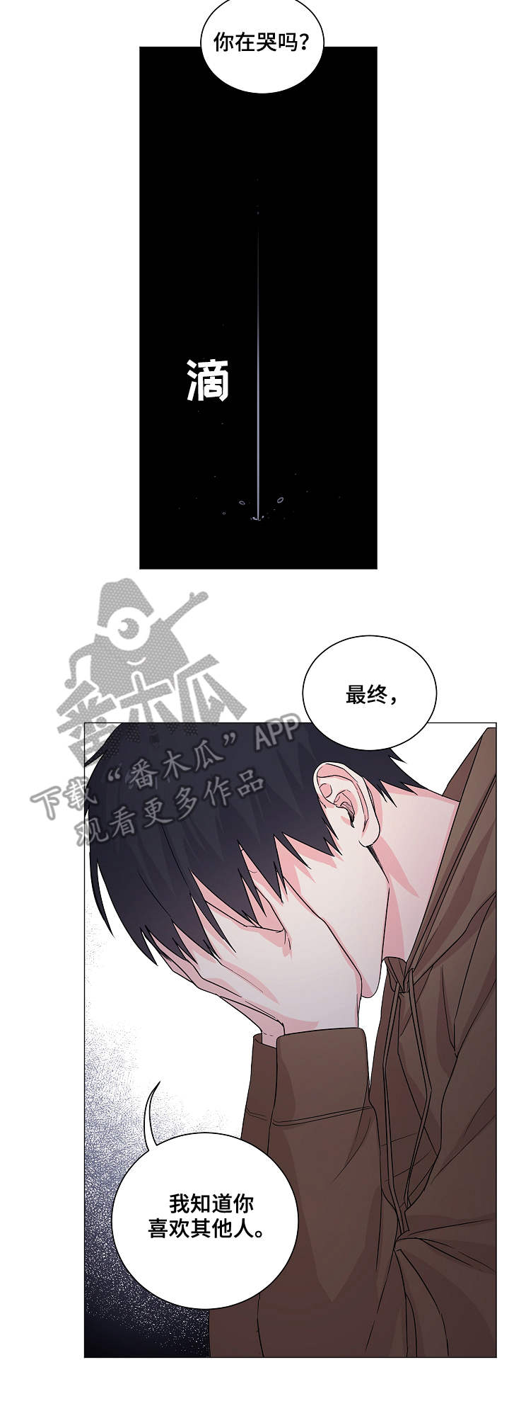 《出击吧少年》漫画最新章节第10章：主动免费下拉式在线观看章节第【8】张图片