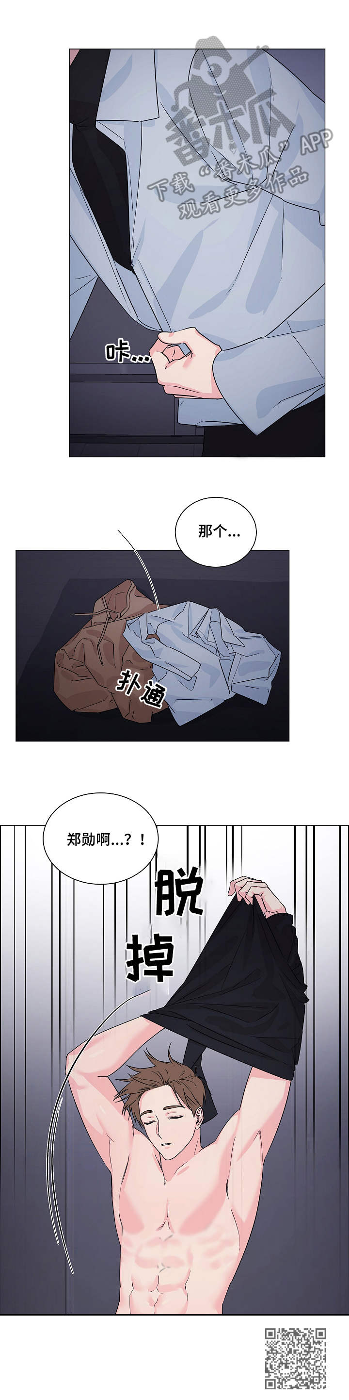 《出击吧少年》漫画最新章节第10章：主动免费下拉式在线观看章节第【1】张图片