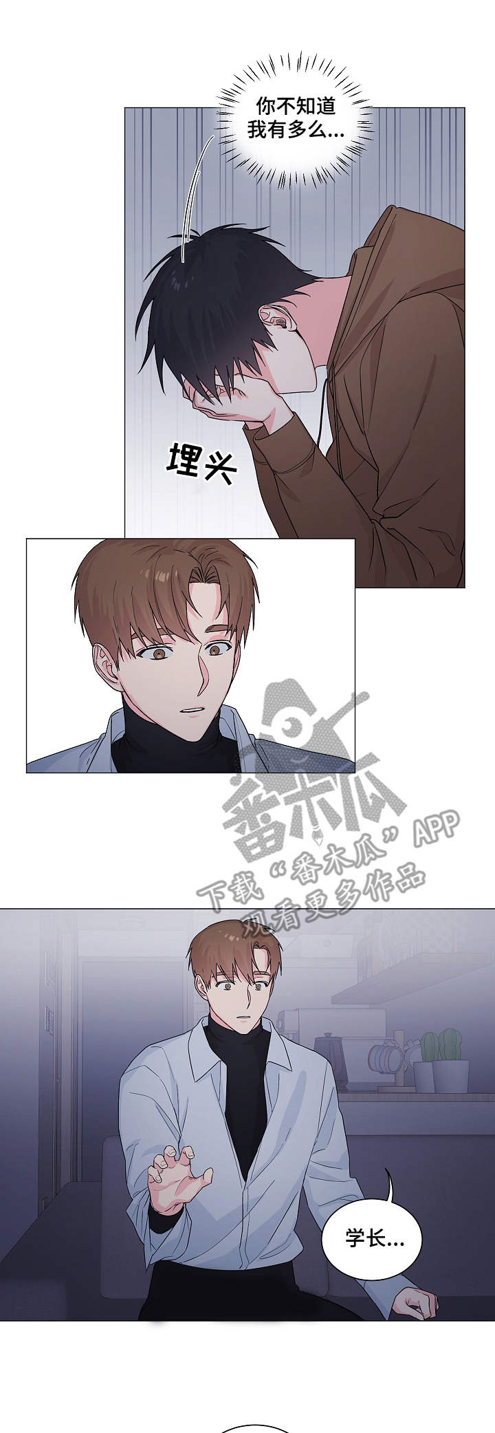 《出击吧少年》漫画最新章节第10章：主动免费下拉式在线观看章节第【9】张图片