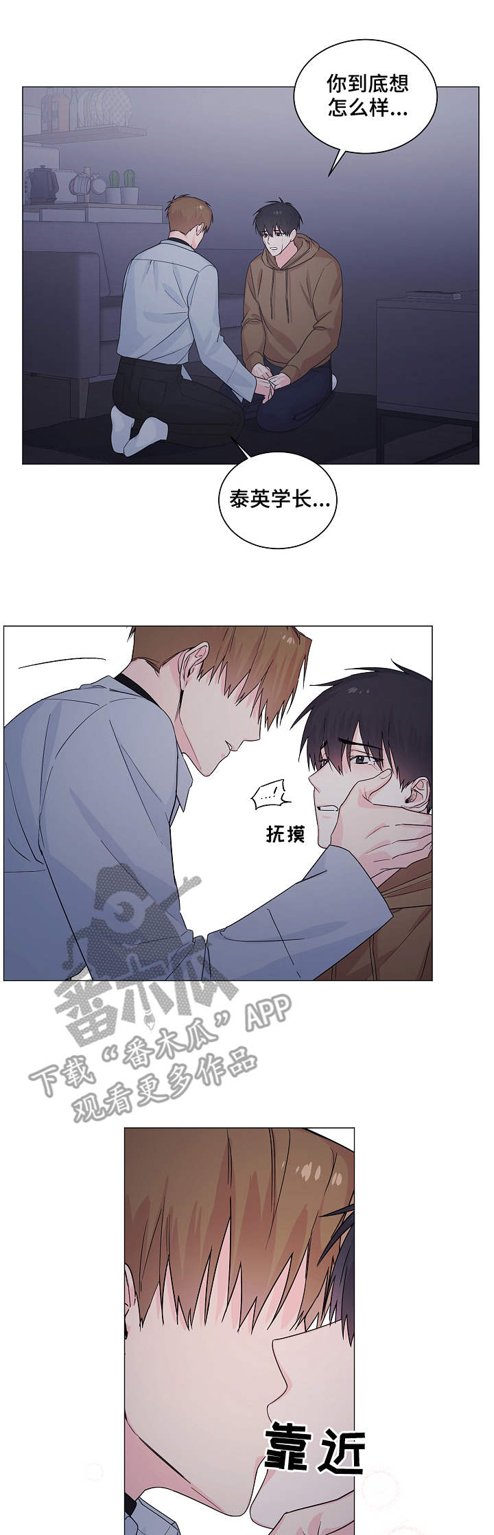 《出击吧少年》漫画最新章节第10章：主动免费下拉式在线观看章节第【5】张图片