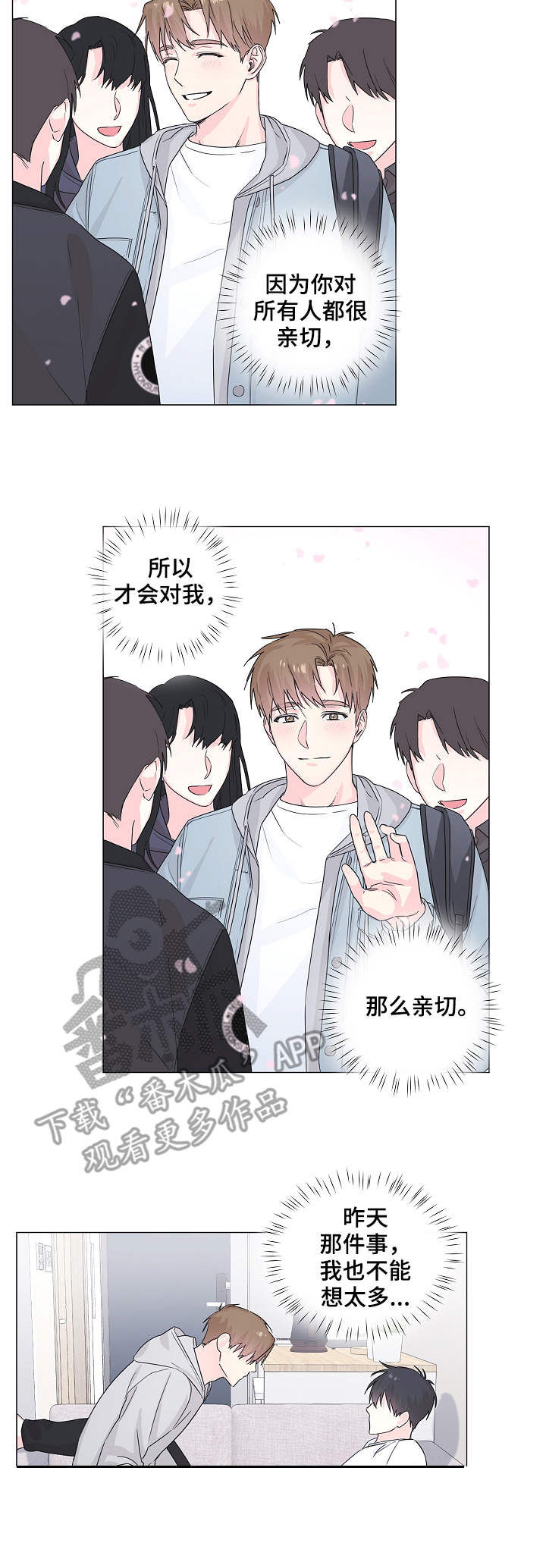 《出击吧少年》漫画最新章节第10章：主动免费下拉式在线观看章节第【10】张图片