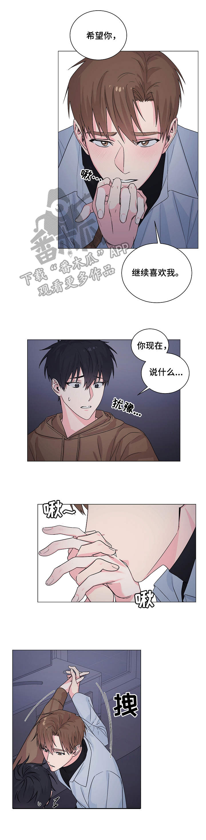 《出击吧少年》漫画最新章节第10章：主动免费下拉式在线观看章节第【3】张图片