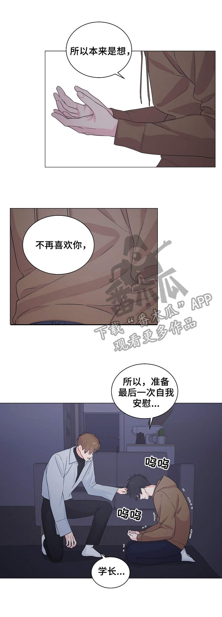 《出击吧少年》漫画最新章节第10章：主动免费下拉式在线观看章节第【7】张图片