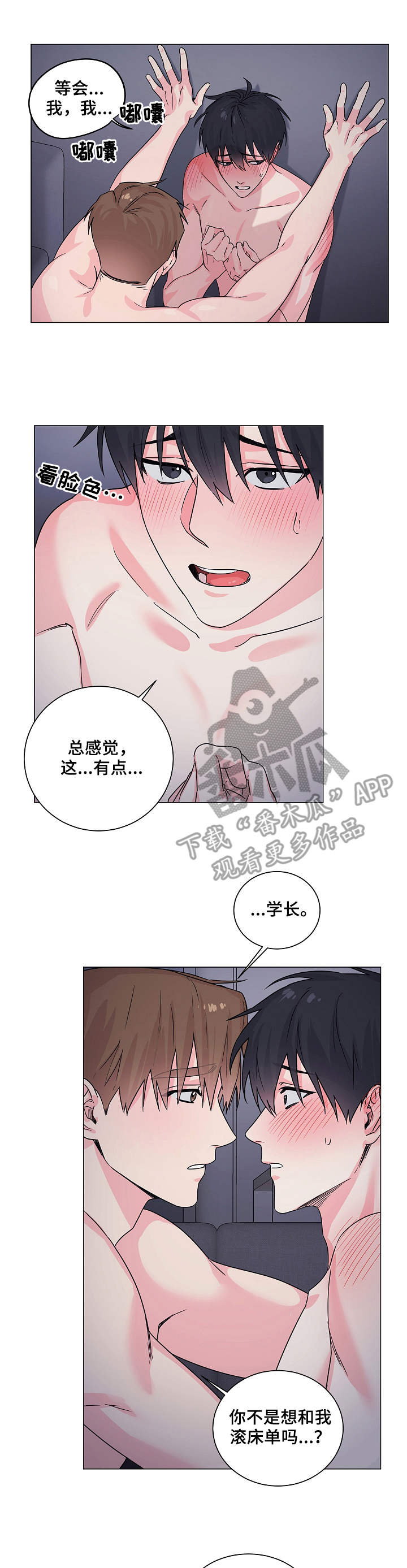 《出击吧少年》漫画最新章节第11章：看着办免费下拉式在线观看章节第【8】张图片