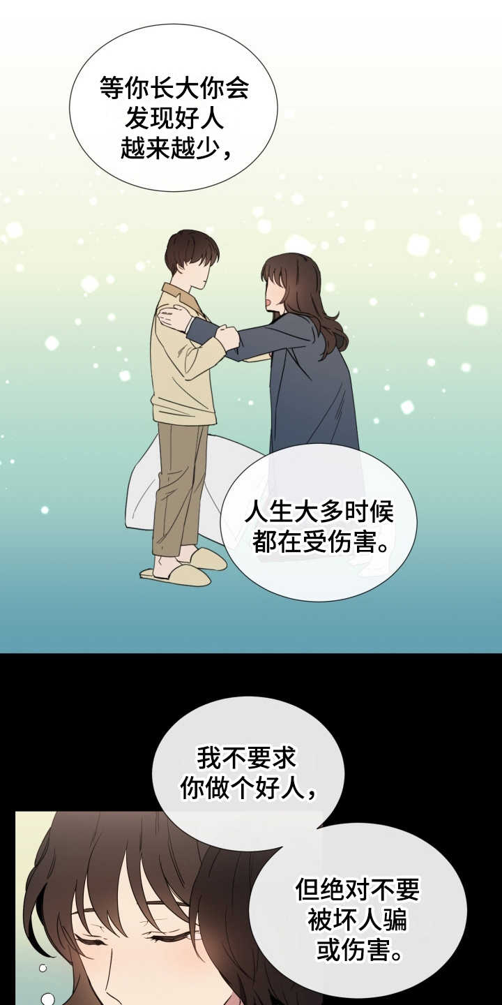 《重拾爱情》漫画最新章节第1章：无趣的人生免费下拉式在线观看章节第【9】张图片