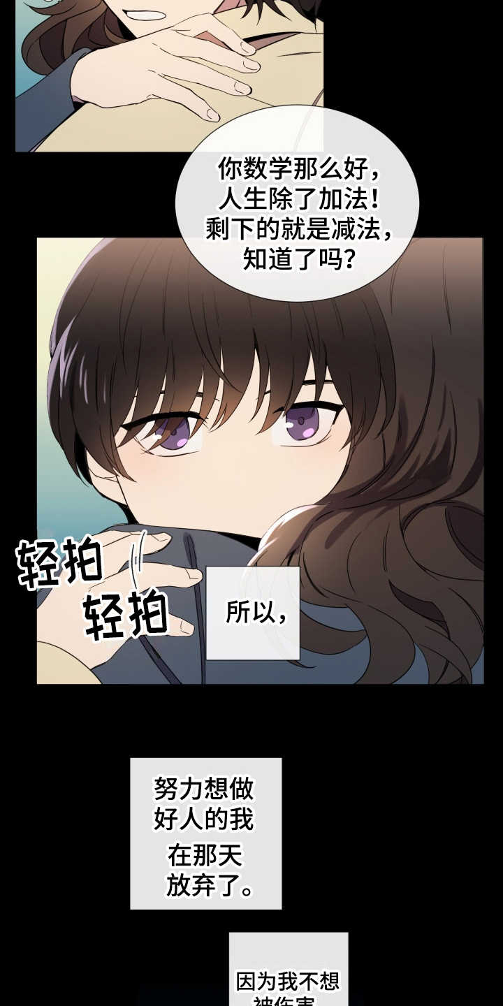 《重拾爱情》漫画最新章节第1章：无趣的人生免费下拉式在线观看章节第【8】张图片