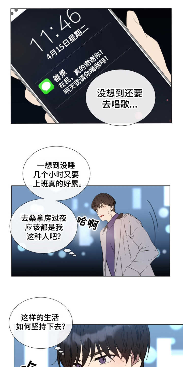 《重拾爱情》漫画最新章节第1章：无趣的人生免费下拉式在线观看章节第【2】张图片