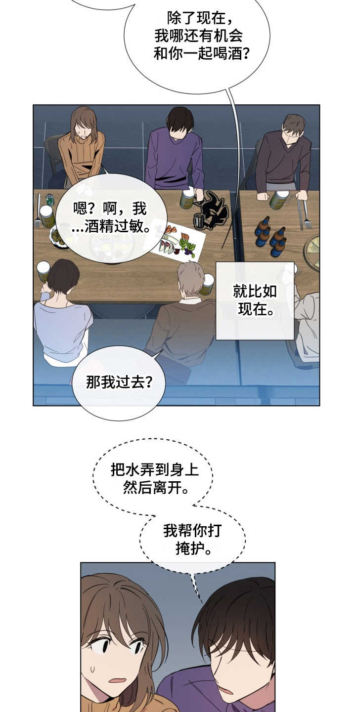 《重拾爱情》漫画最新章节第1章：无趣的人生免费下拉式在线观看章节第【5】张图片