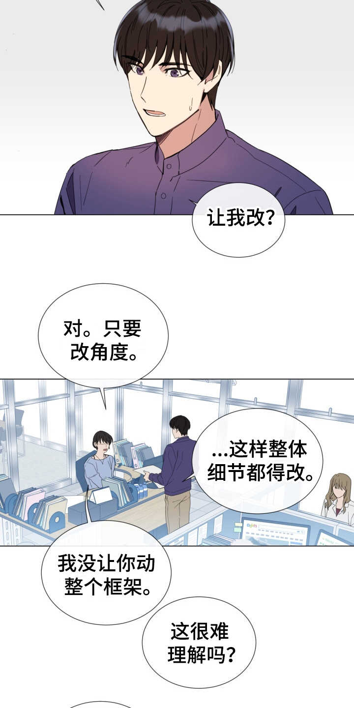 《重拾爱情》漫画最新章节第1章：无趣的人生免费下拉式在线观看章节第【15】张图片