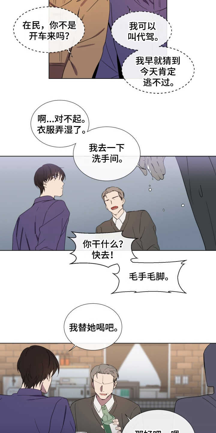 《重拾爱情》漫画最新章节第1章：无趣的人生免费下拉式在线观看章节第【4】张图片