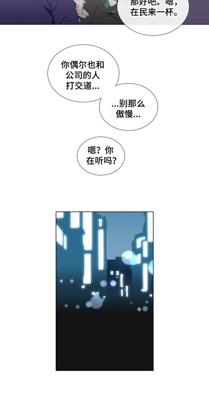 《重拾爱情》漫画最新章节第1章：无趣的人生免费下拉式在线观看章节第【3】张图片