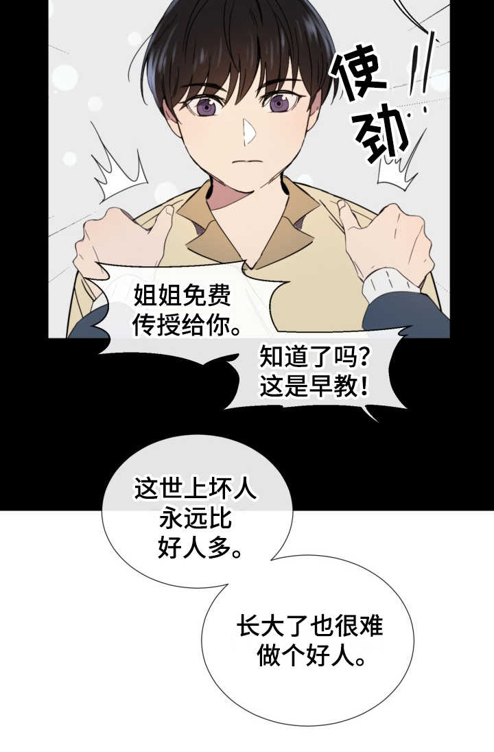 《重拾爱情》漫画最新章节第1章：无趣的人生免费下拉式在线观看章节第【10】张图片