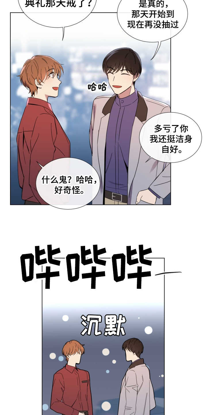 《重拾爱情》漫画最新章节第2章：好久不见免费下拉式在线观看章节第【9】张图片