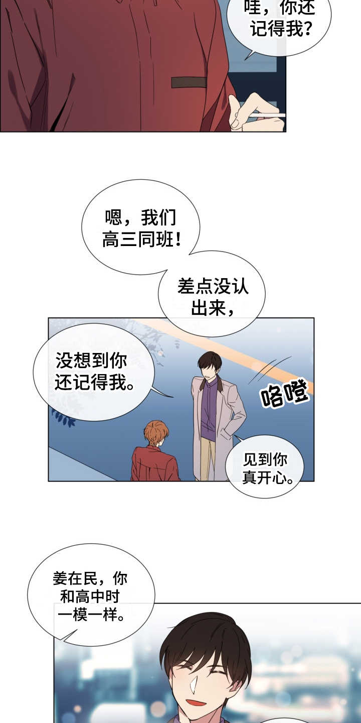 《重拾爱情》漫画最新章节第2章：好久不见免费下拉式在线观看章节第【13】张图片