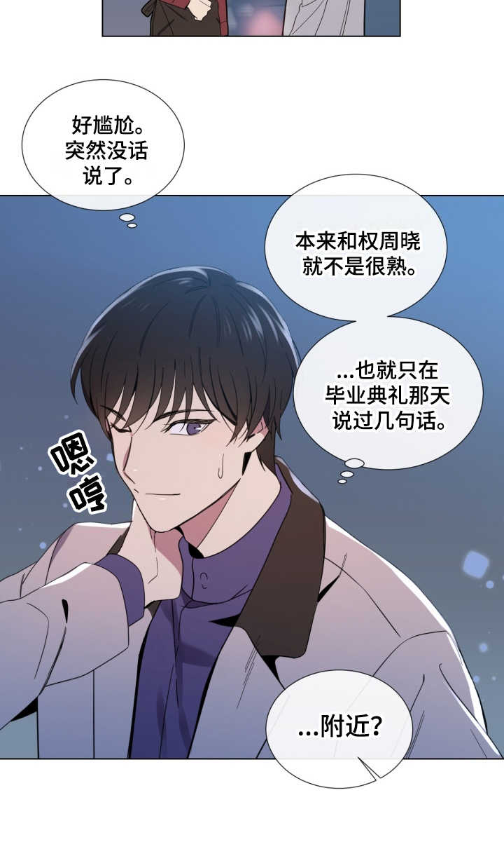 《重拾爱情》漫画最新章节第2章：好久不见免费下拉式在线观看章节第【8】张图片