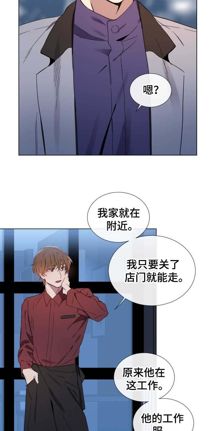 《重拾爱情》漫画最新章节第2章：好久不见免费下拉式在线观看章节第【4】张图片