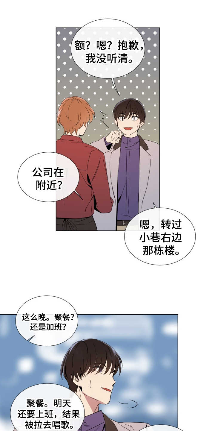 《重拾爱情》漫画最新章节第2章：好久不见免费下拉式在线观看章节第【7】张图片