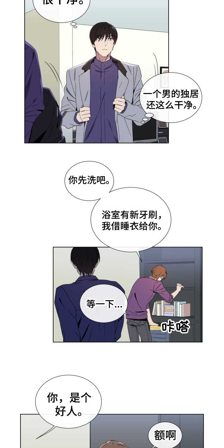 《重拾爱情》漫画最新章节第3章：是个好人免费下拉式在线观看章节第【10】张图片