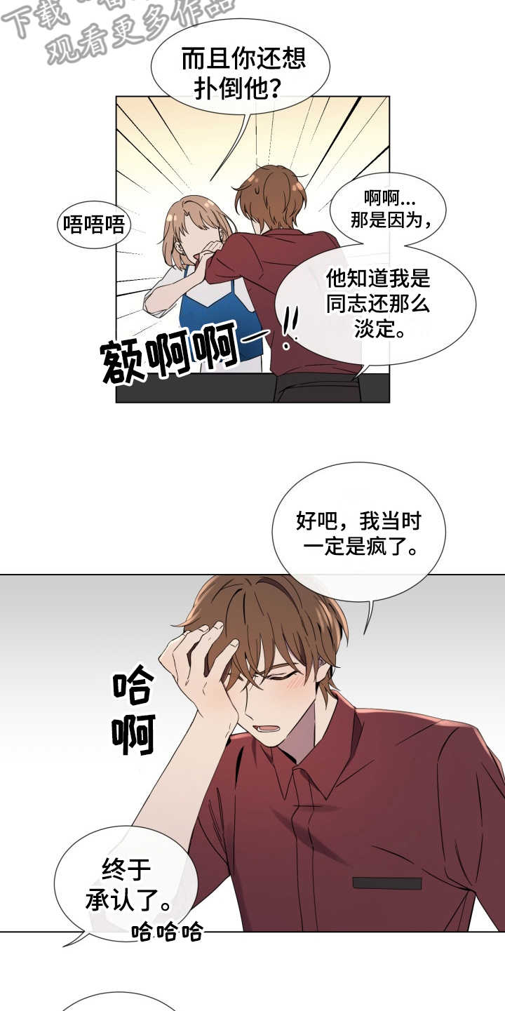 《重拾爱情》漫画最新章节第5章：羞愧免费下拉式在线观看章节第【3】张图片