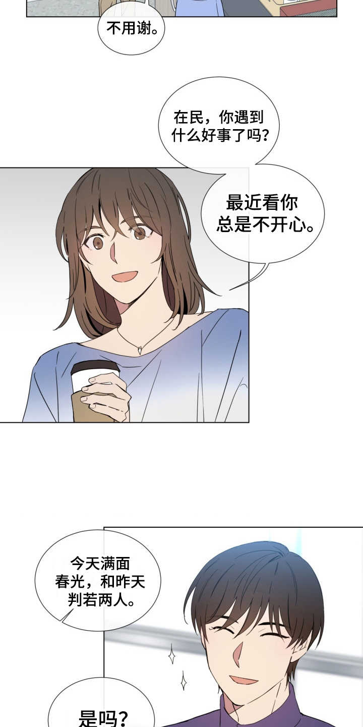 《重拾爱情》漫画最新章节第5章：羞愧免费下拉式在线观看章节第【9】张图片