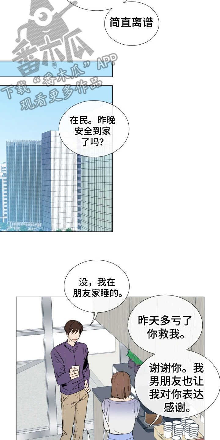 《重拾爱情》漫画最新章节第5章：羞愧免费下拉式在线观看章节第【10】张图片