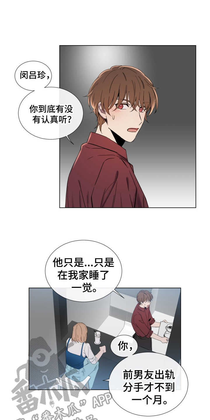 《重拾爱情》漫画最新章节第5章：羞愧免费下拉式在线观看章节第【4】张图片