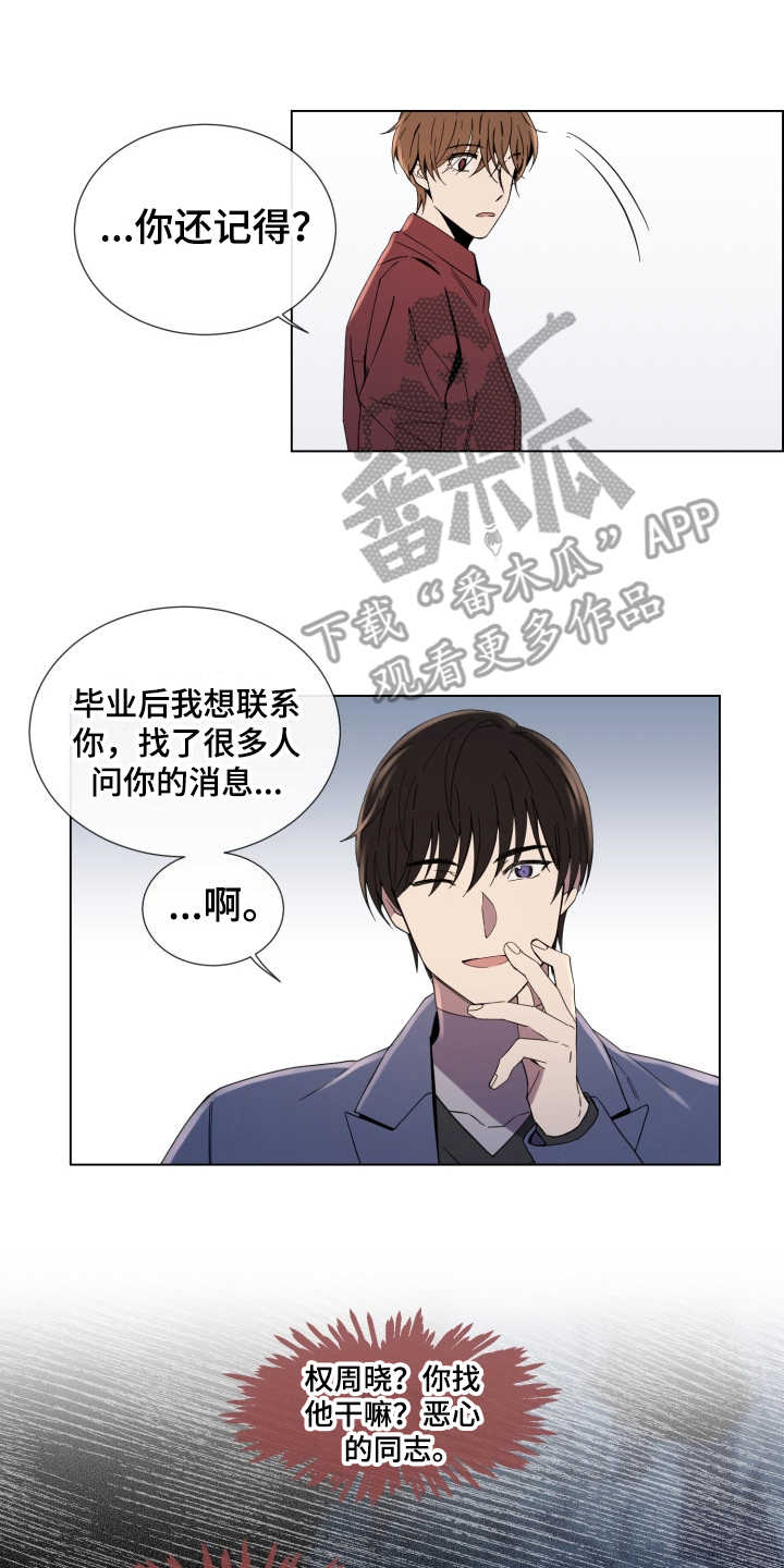 《重拾爱情》漫画最新章节第6章：找上门免费下拉式在线观看章节第【3】张图片