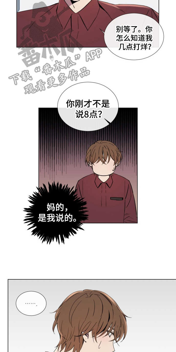 《重拾爱情》漫画最新章节第6章：找上门免费下拉式在线观看章节第【5】张图片