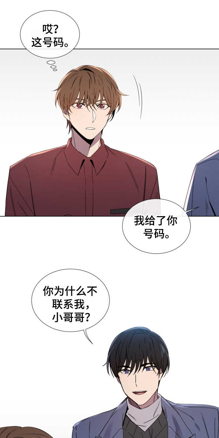 《重拾爱情》漫画最新章节第6章：找上门免费下拉式在线观看章节第【9】张图片