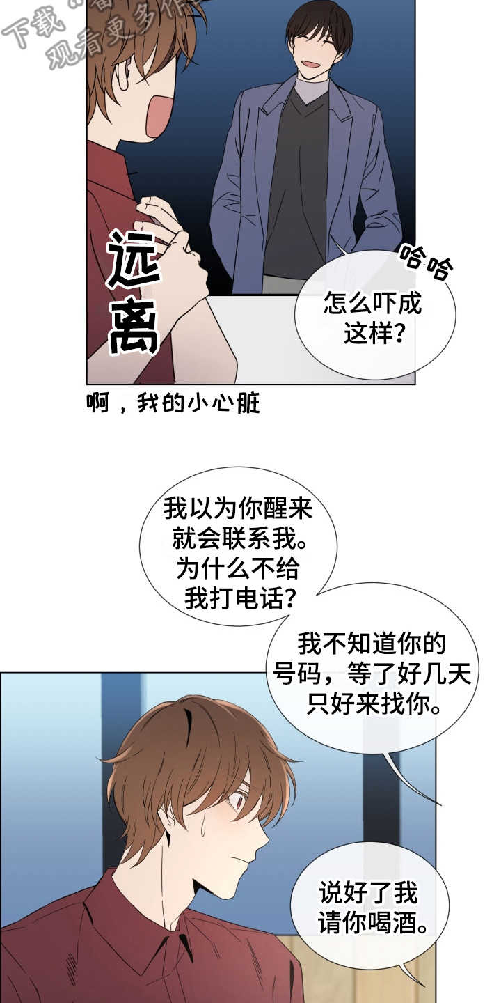 《重拾爱情》漫画最新章节第6章：找上门免费下拉式在线观看章节第【7】张图片