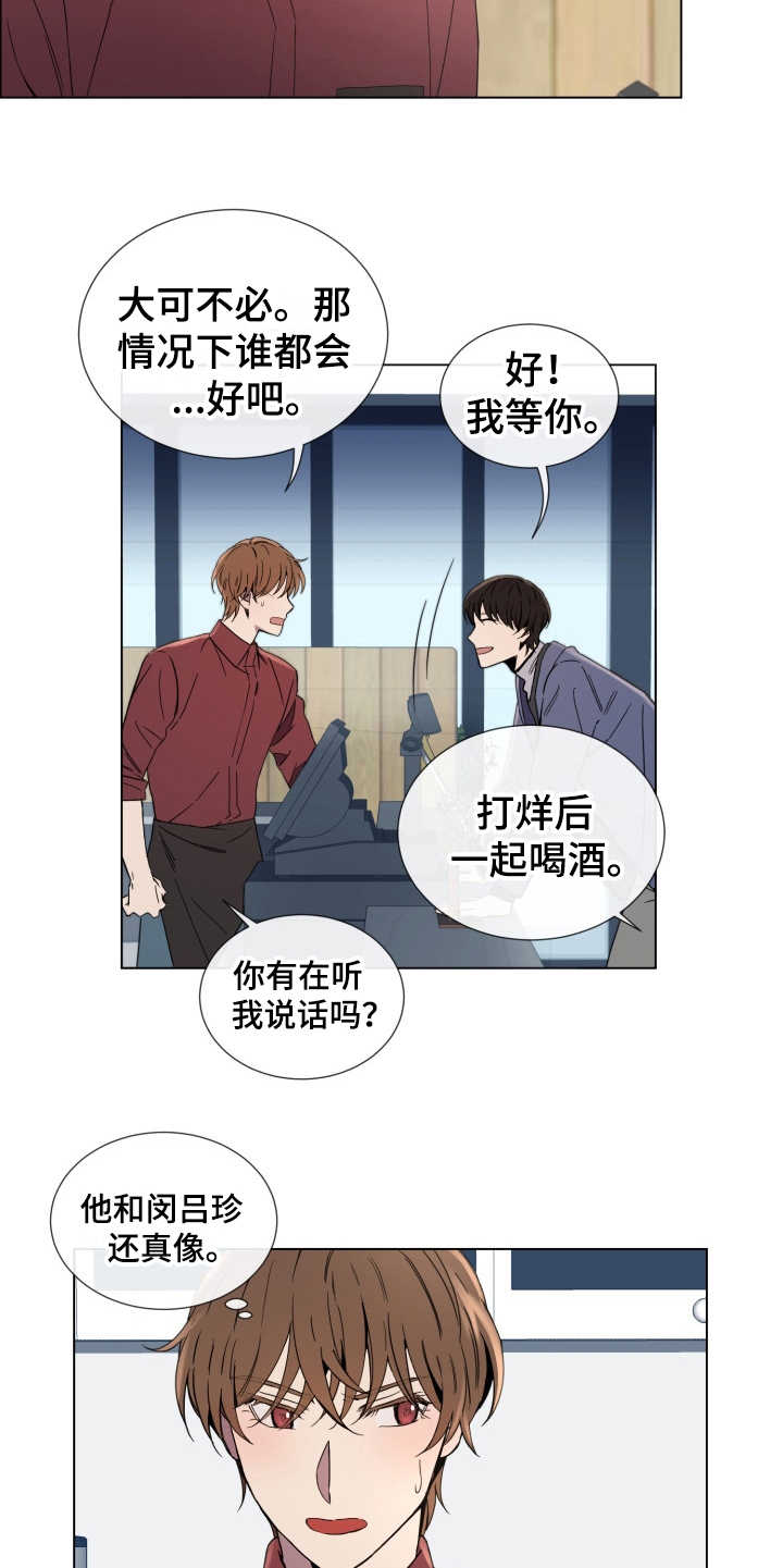 《重拾爱情》漫画最新章节第6章：找上门免费下拉式在线观看章节第【6】张图片