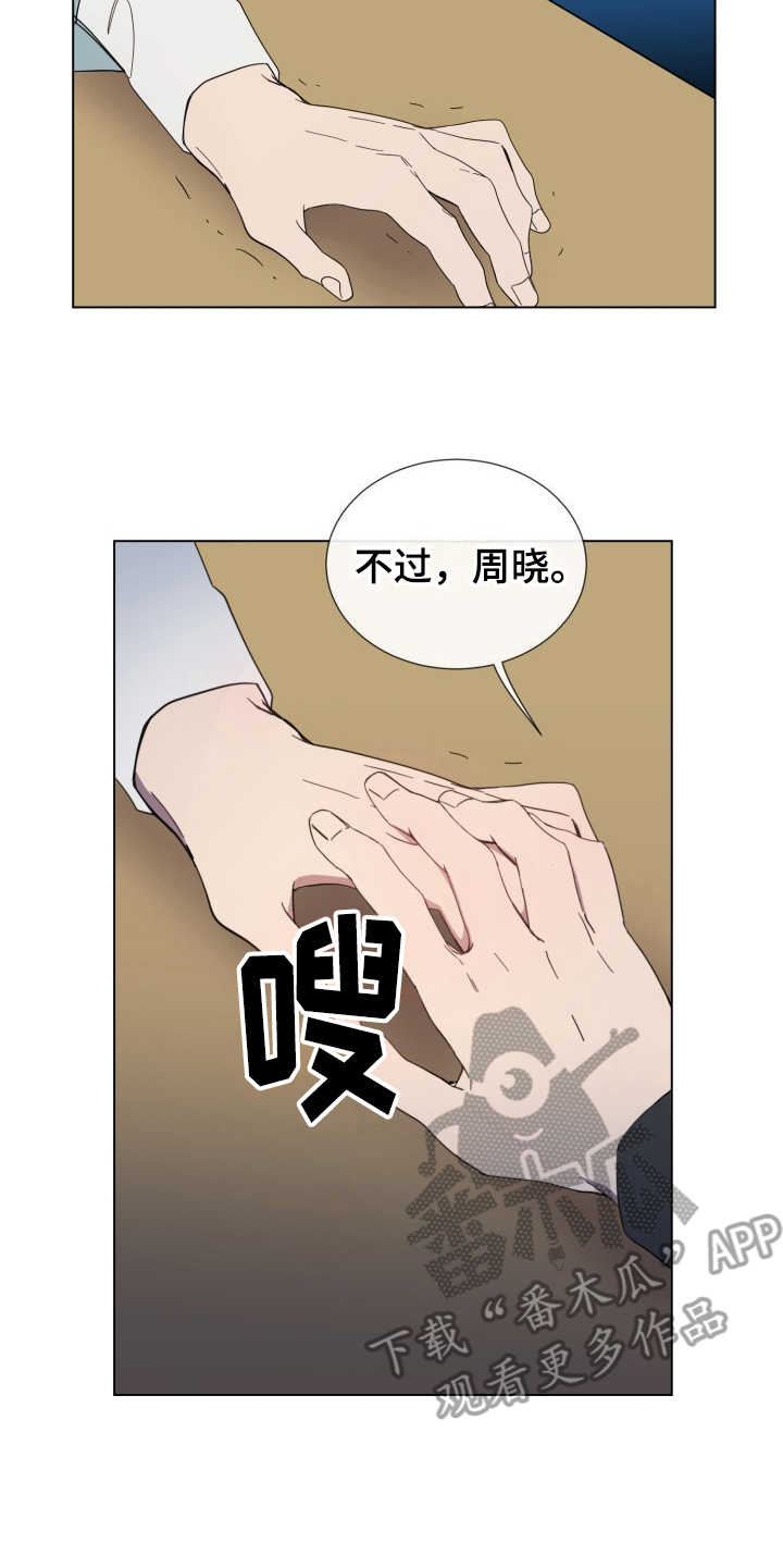 《重拾爱情》漫画最新章节第7章：紧张免费下拉式在线观看章节第【4】张图片