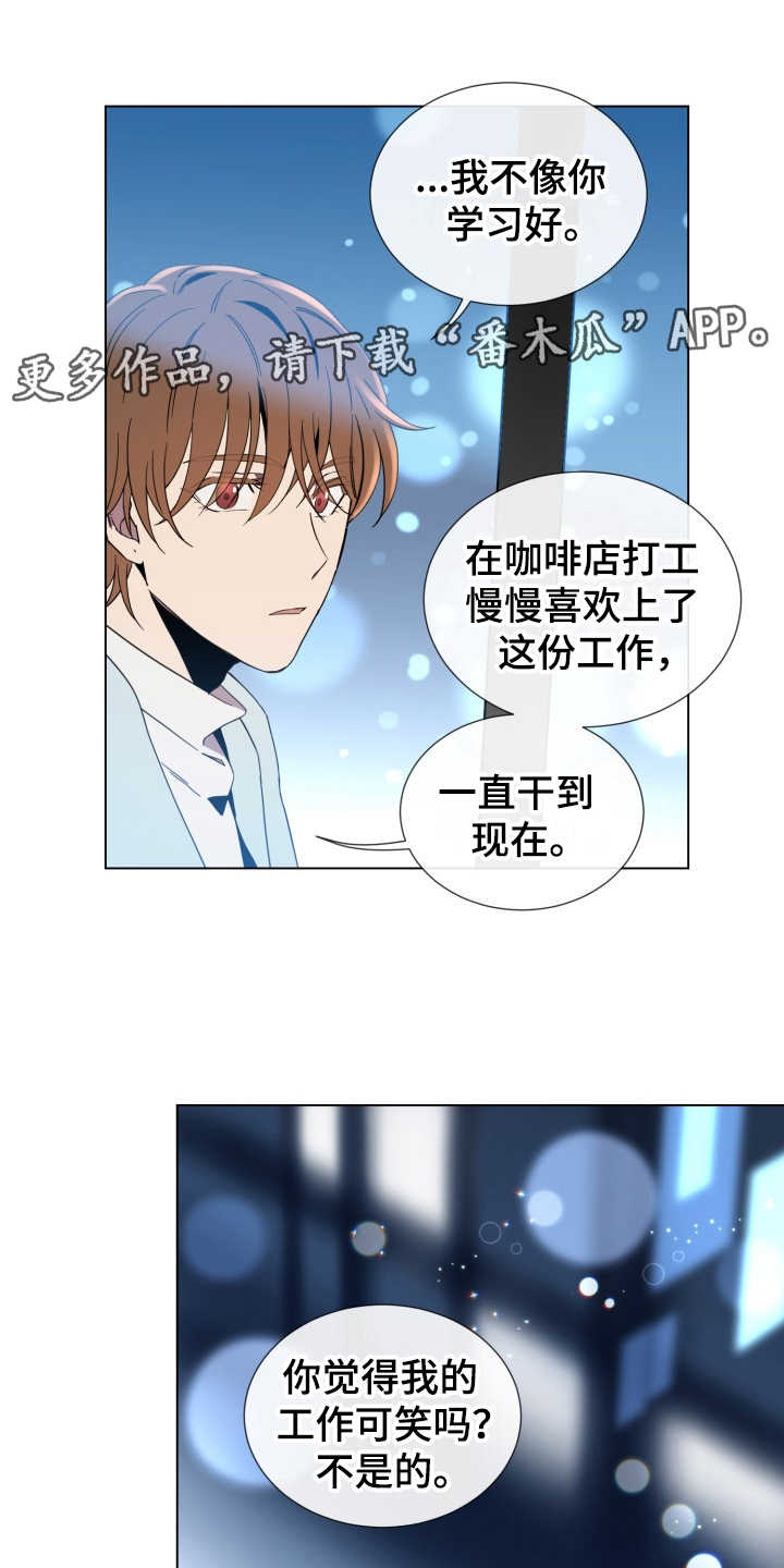 《重拾爱情》漫画最新章节第7章：紧张免费下拉式在线观看章节第【8】张图片