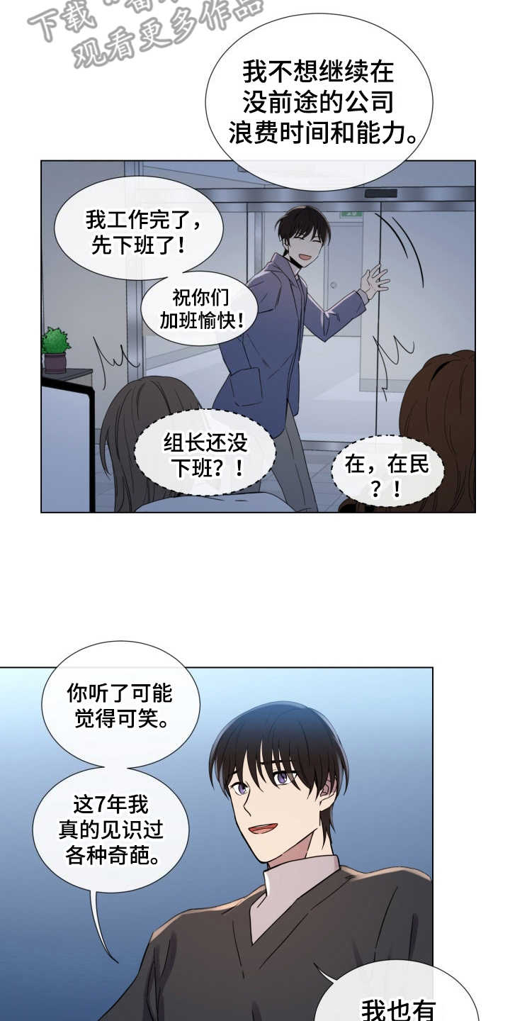 《重拾爱情》漫画最新章节第7章：紧张免费下拉式在线观看章节第【10】张图片