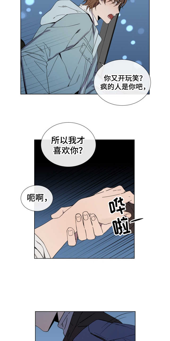 《重拾爱情》漫画最新章节第8章：认真的免费下拉式在线观看章节第【10】张图片