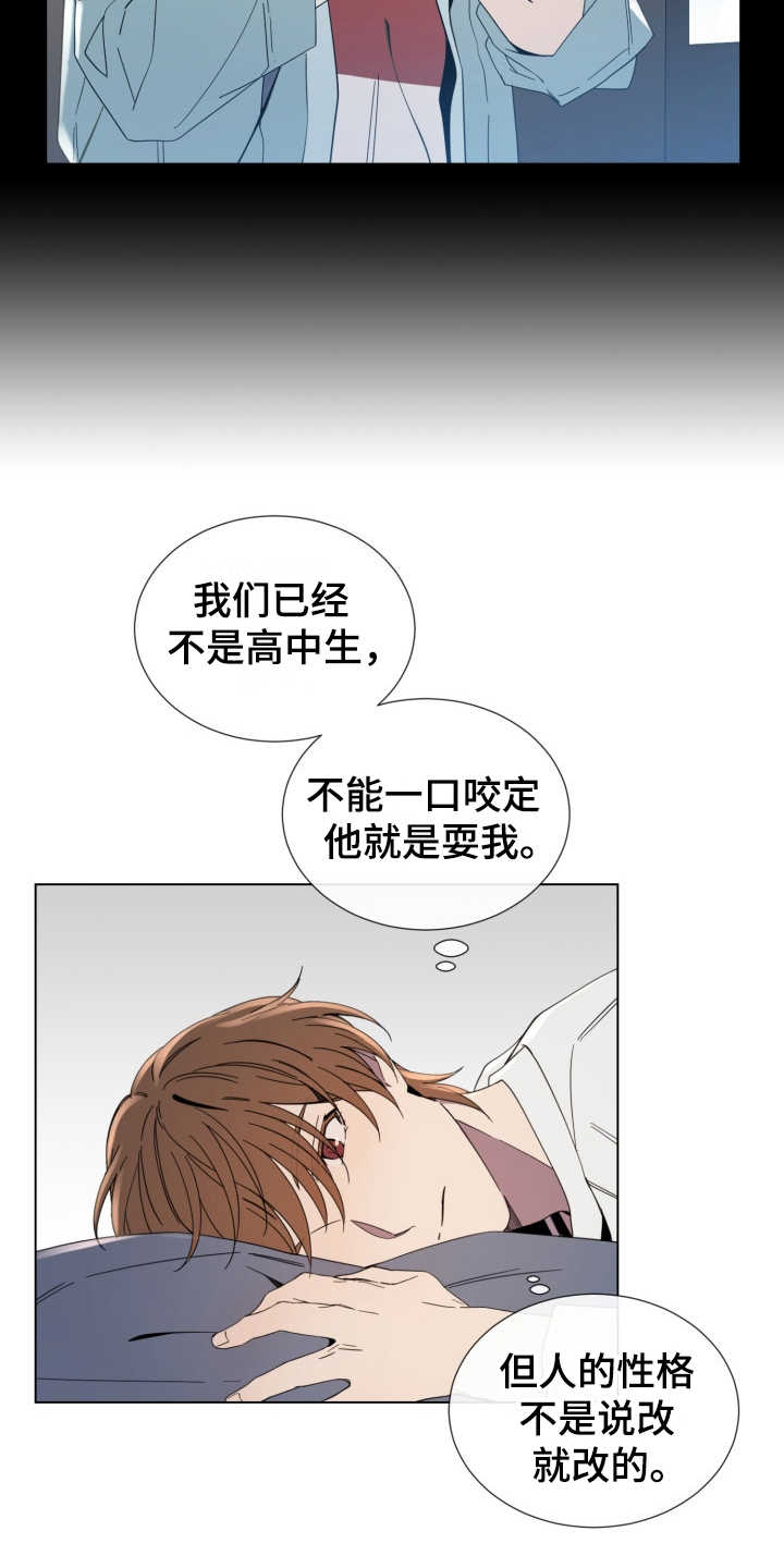 《重拾爱情》漫画最新章节第8章：认真的免费下拉式在线观看章节第【2】张图片