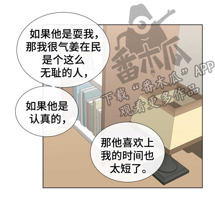 《重拾爱情》漫画最新章节第8章：认真的免费下拉式在线观看章节第【1】张图片