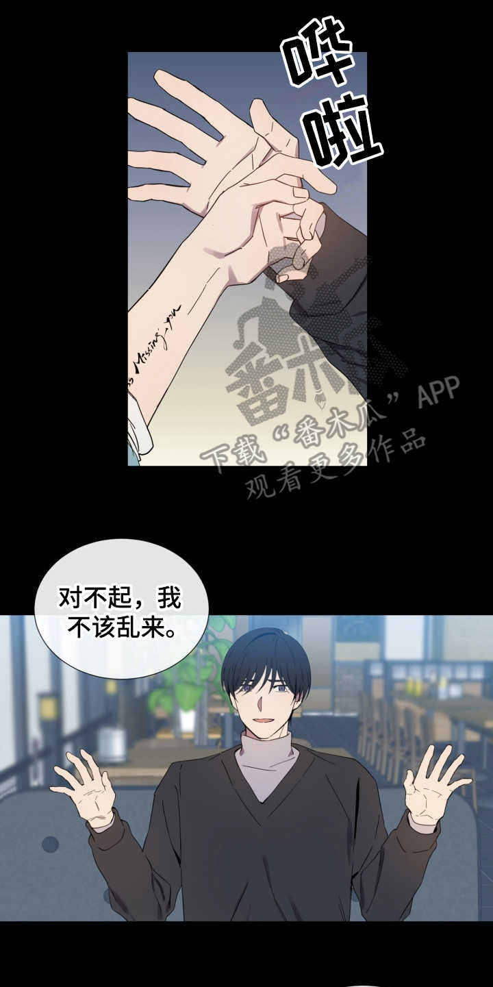 《重拾爱情》漫画最新章节第8章：认真的免费下拉式在线观看章节第【4】张图片