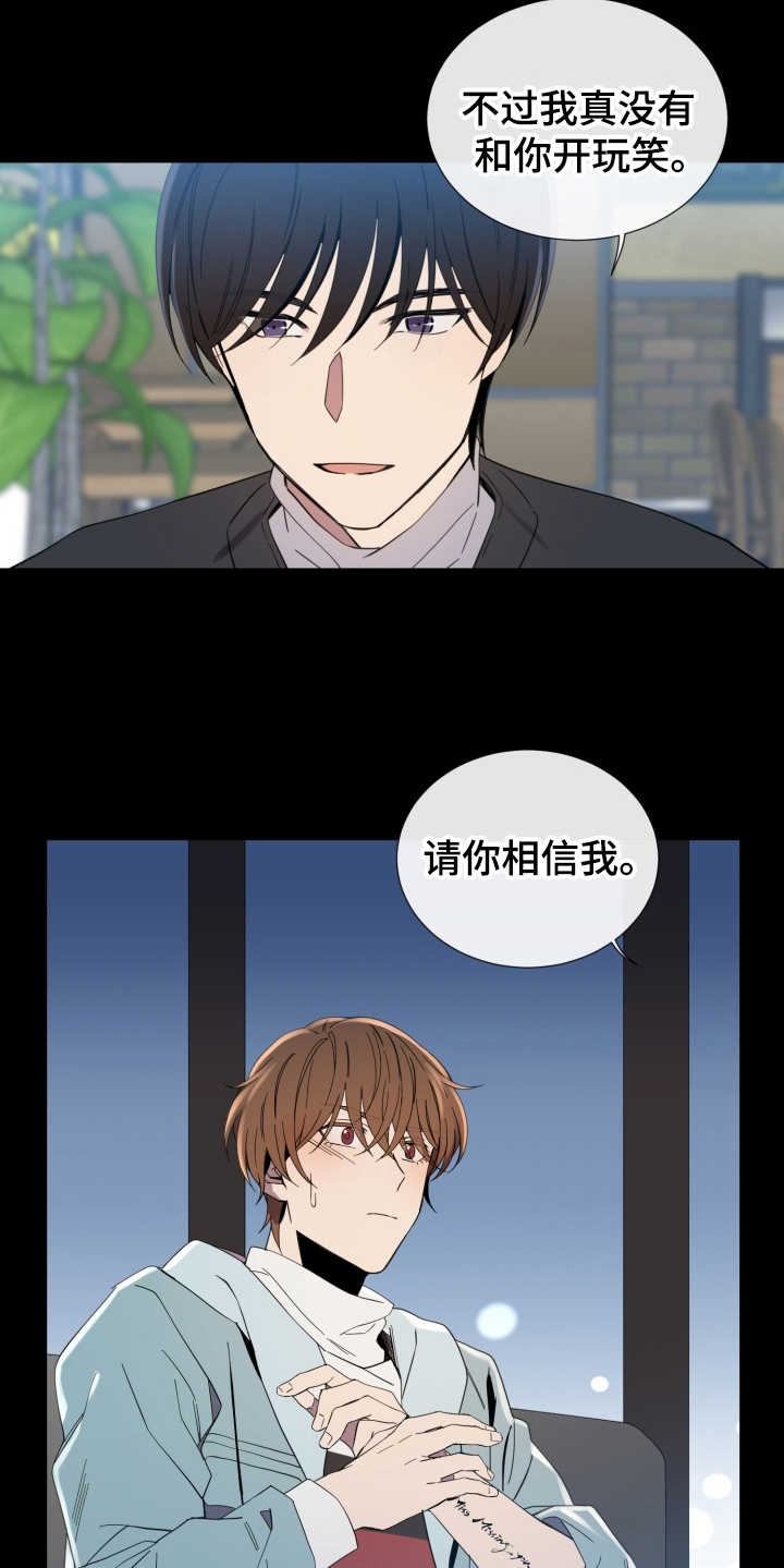 《重拾爱情》漫画最新章节第8章：认真的免费下拉式在线观看章节第【3】张图片