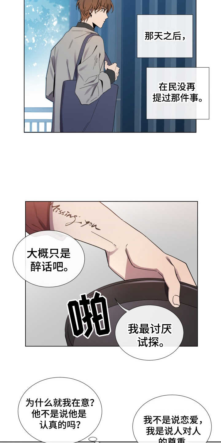 《重拾爱情》漫画最新章节第9章：慢慢习惯免费下拉式在线观看章节第【12】张图片