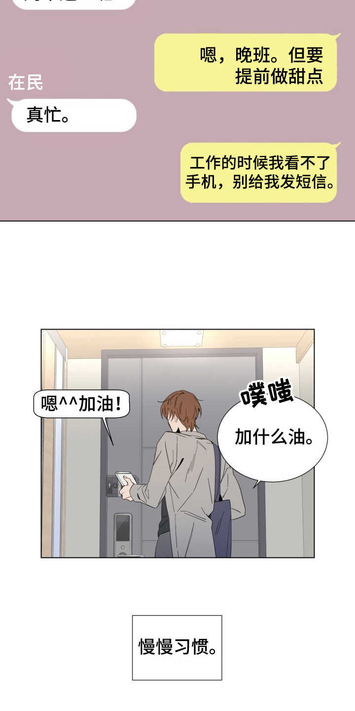 《重拾爱情》漫画最新章节第9章：慢慢习惯免费下拉式在线观看章节第【15】张图片