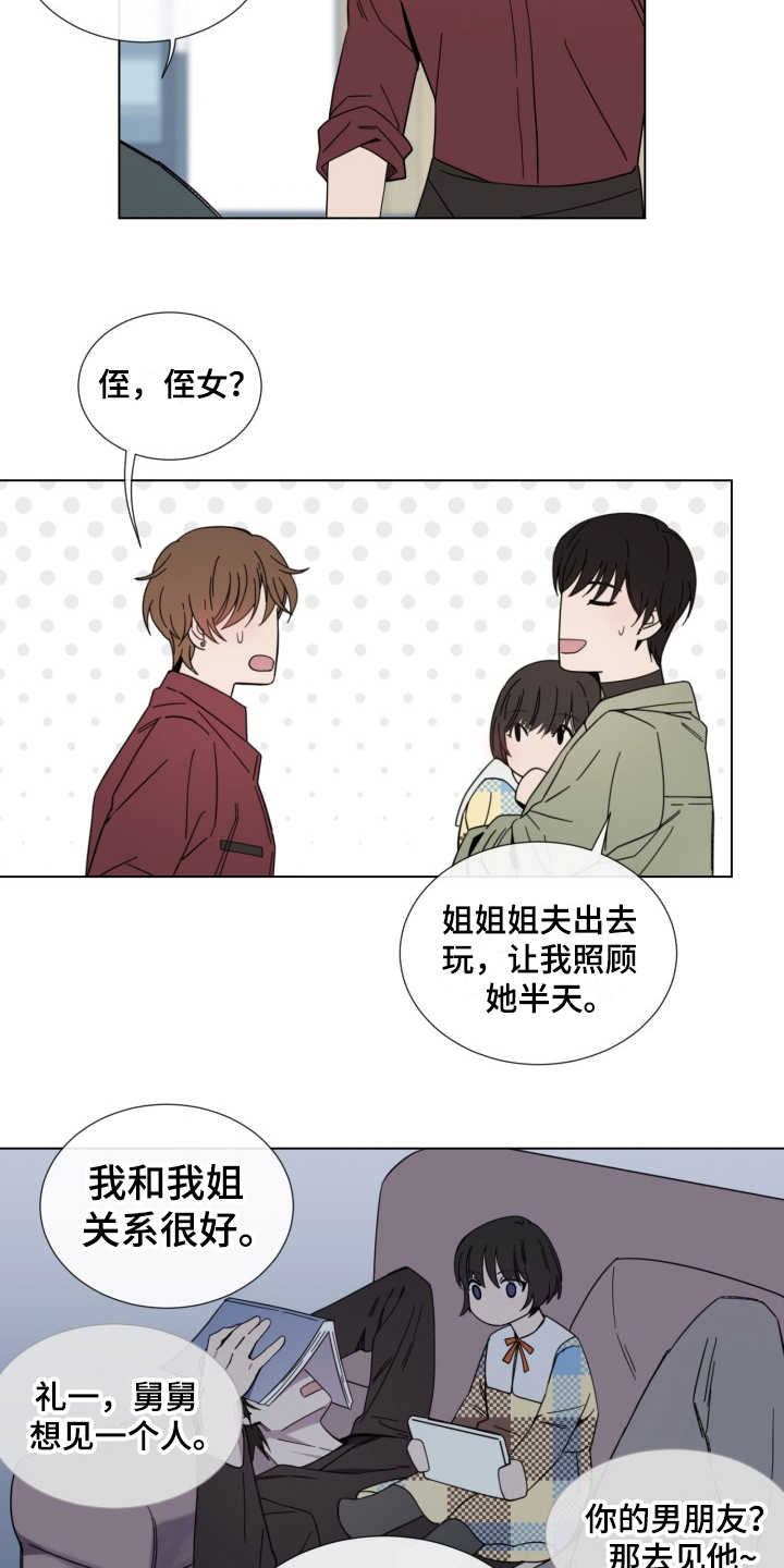 《重拾爱情》漫画最新章节第10章：侄女免费下拉式在线观看章节第【8】张图片