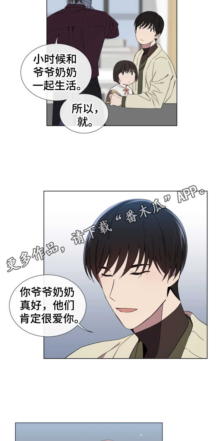 《重拾爱情》漫画最新章节第11章：从没变过免费下拉式在线观看章节第【8】张图片