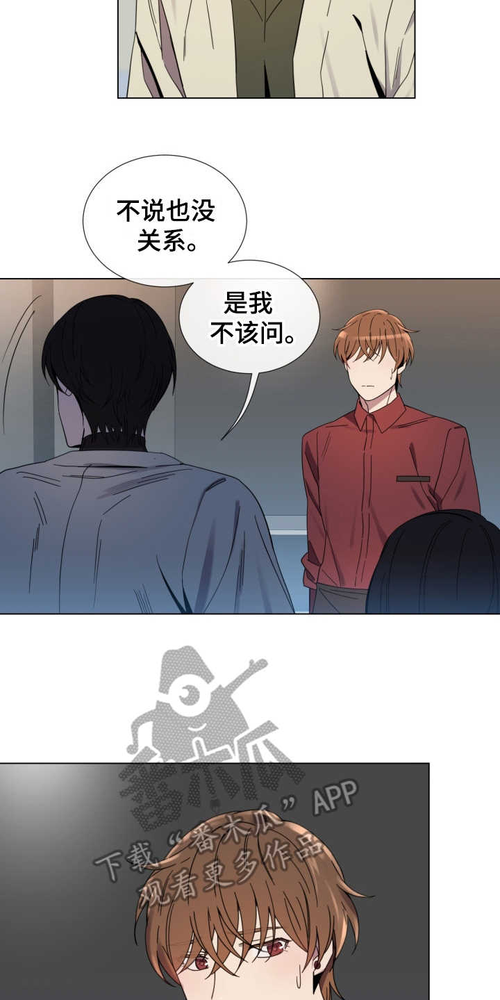 《重拾爱情》漫画最新章节第11章：从没变过免费下拉式在线观看章节第【11】张图片